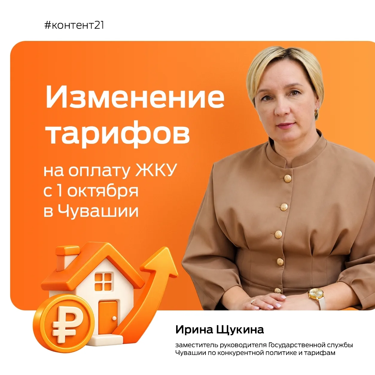 С 1 октября 2026 года в республике изменились тарифы на ЖКУ. Июльскую индексацию перене...