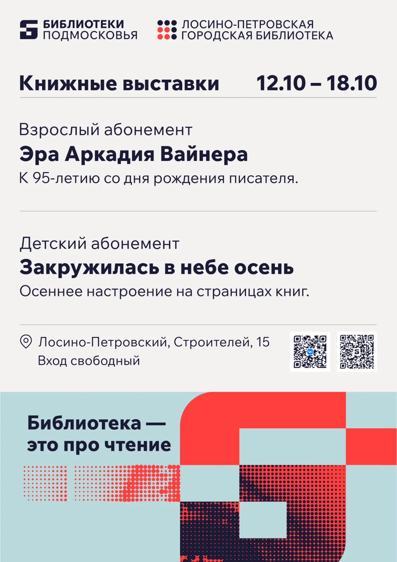 📖 Осень располагает к чтению. Какую книгу выберете вы?