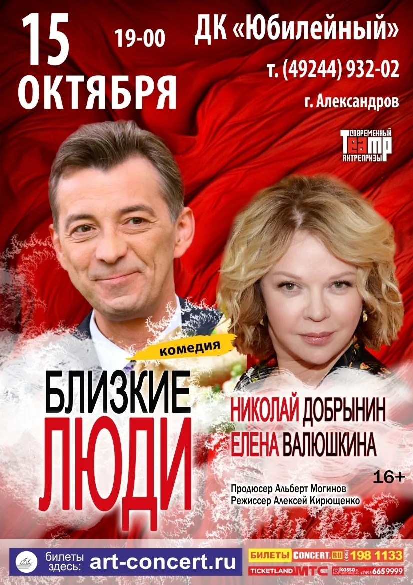 Возвращение легендарного спектакля! Спектакль «Близкие люди»