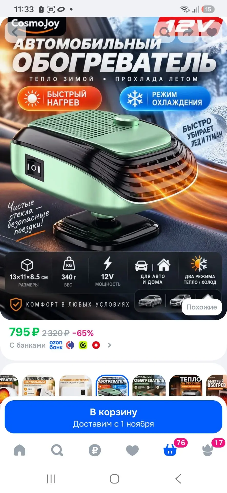 Эксклюзивный автомобильный отопитель Winter, обеспечивающий быстрый нагрев и защиту от ...