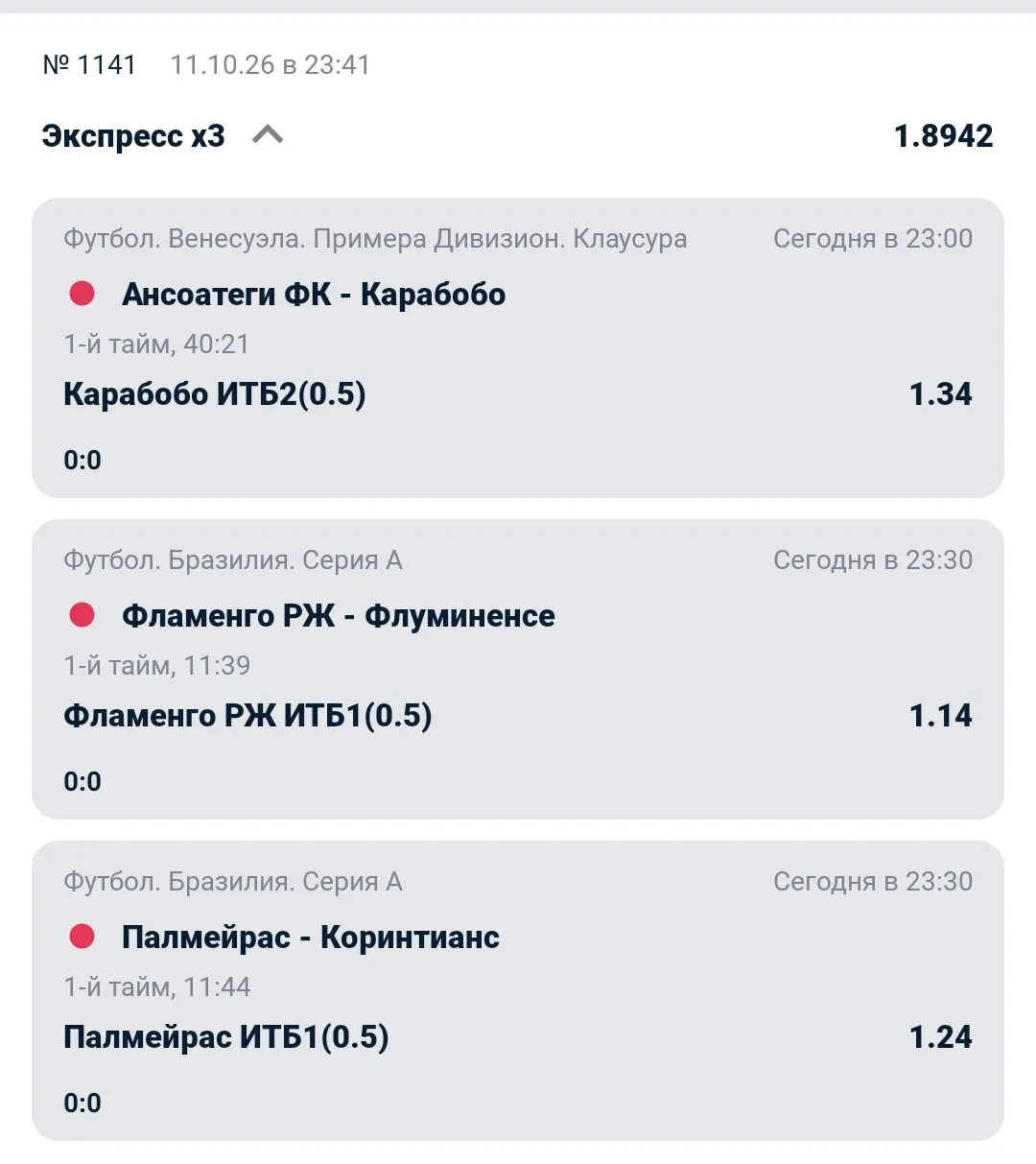 Экспресс "Б" КФ 1.89 (+, до первого гола)