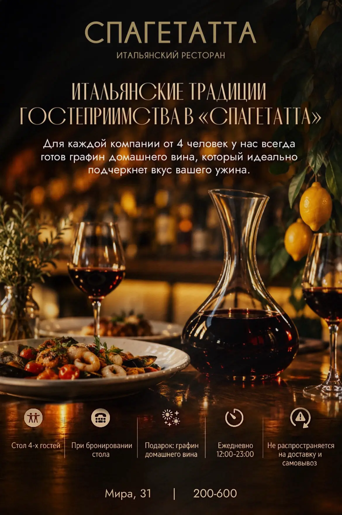 Итальянские традиции гостеприимства в «Спагетатта» 🍷