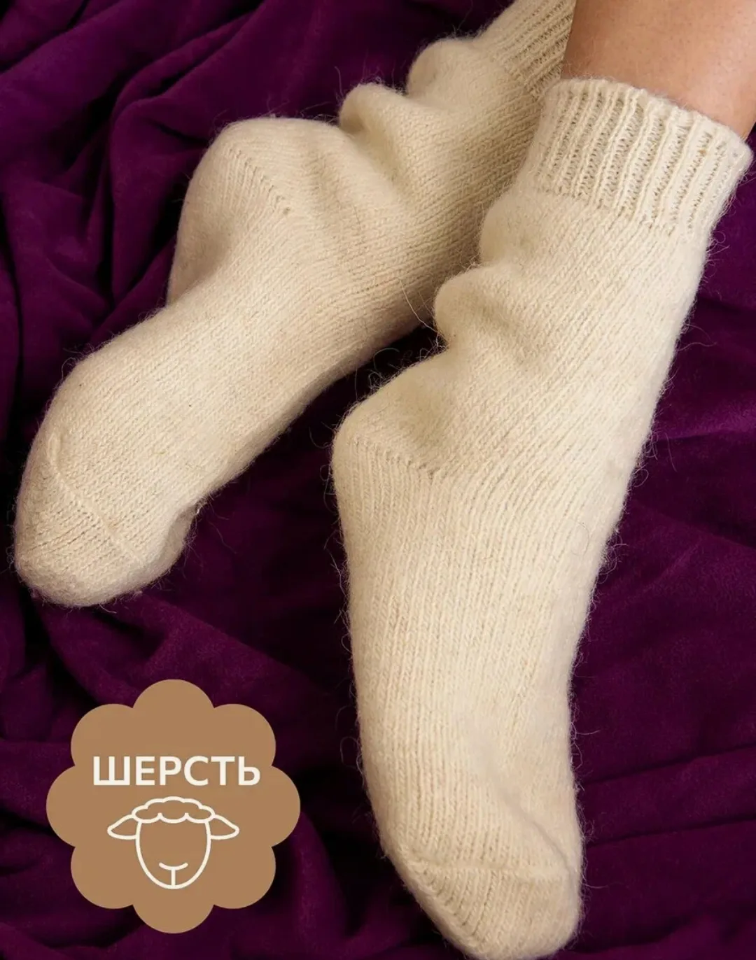 Тёплые шерстяные носочки для женщин.
