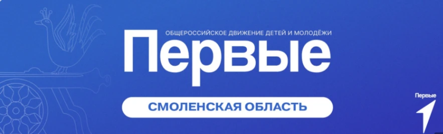 Движение Первых — не только для детей