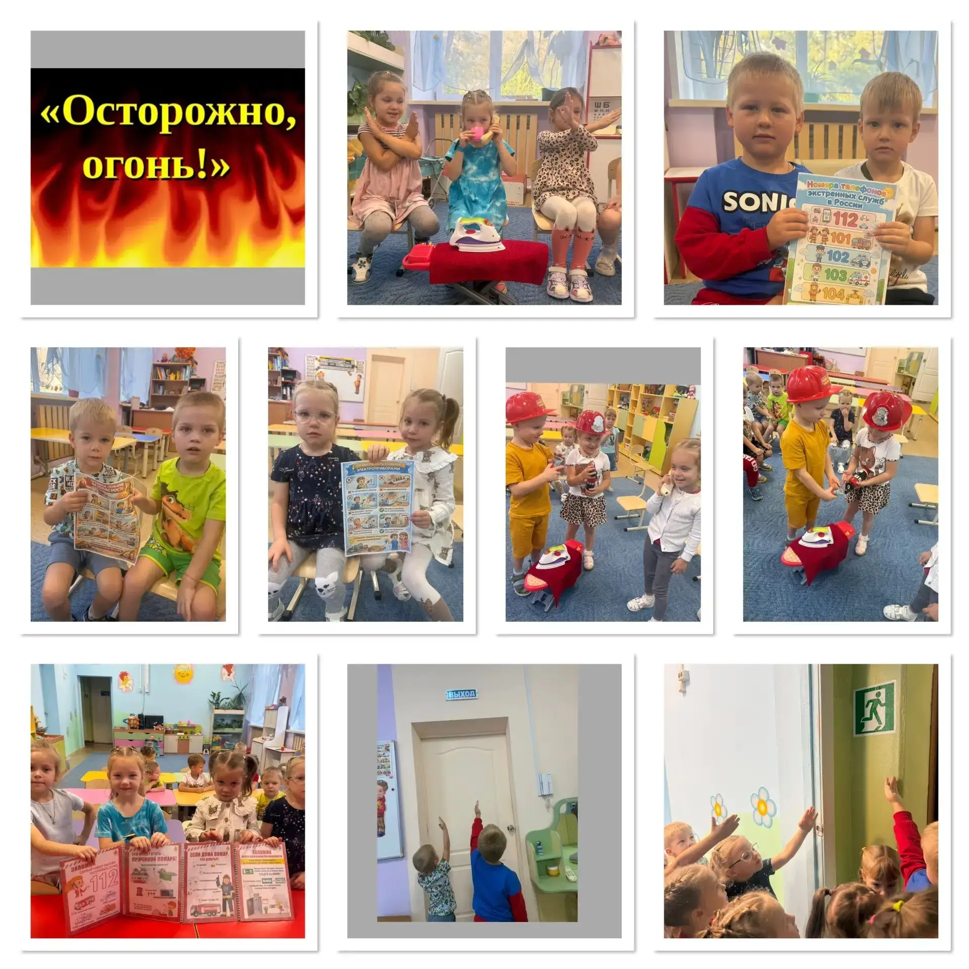 Единый день безопасности «Осторожно: пожар!»
