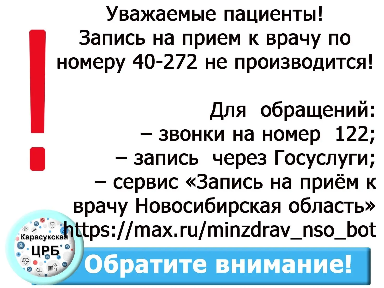 ❗️ ОБРАТИТЕ ВНИМАНИЕ ❗️