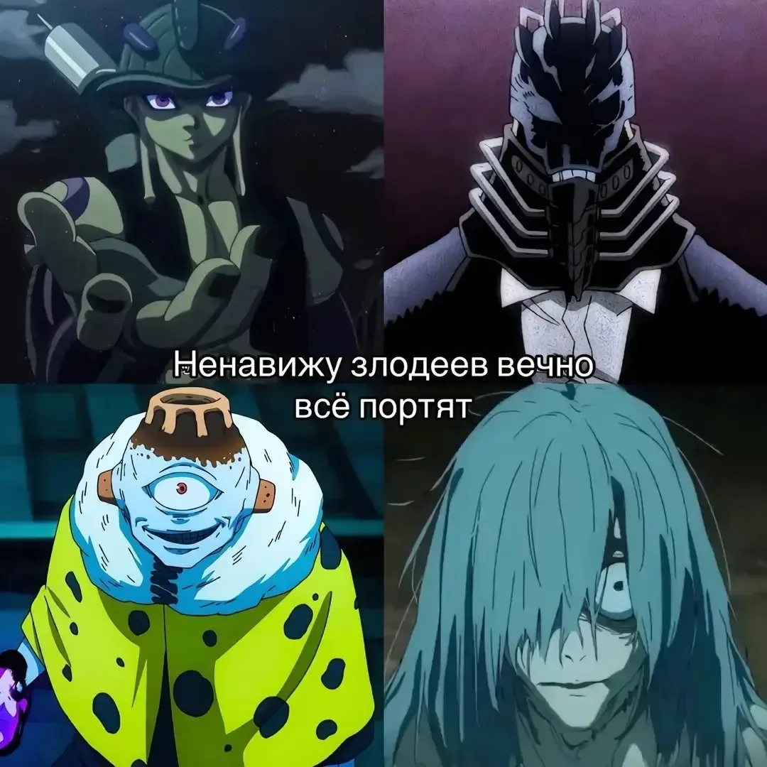обожаю злодеев 😍