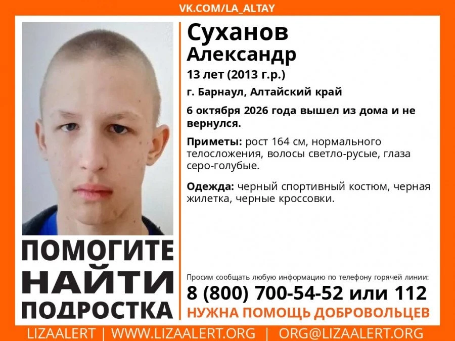 В Барнауле пропал 13-летний подросток в спортивном костюме.