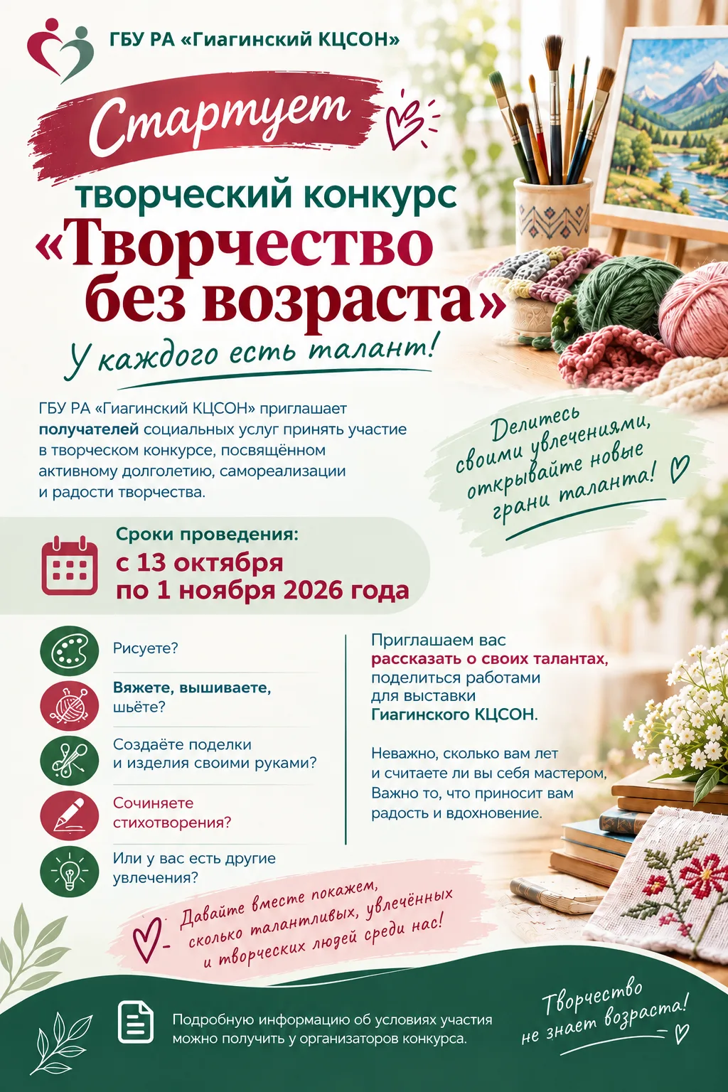 🎨💚 «ТВОРЧЕСТВО БЕЗ ВОЗРАСТА» — У КАЖДОГО ЕСТЬ СВОЯ ИСТОРИЯ!