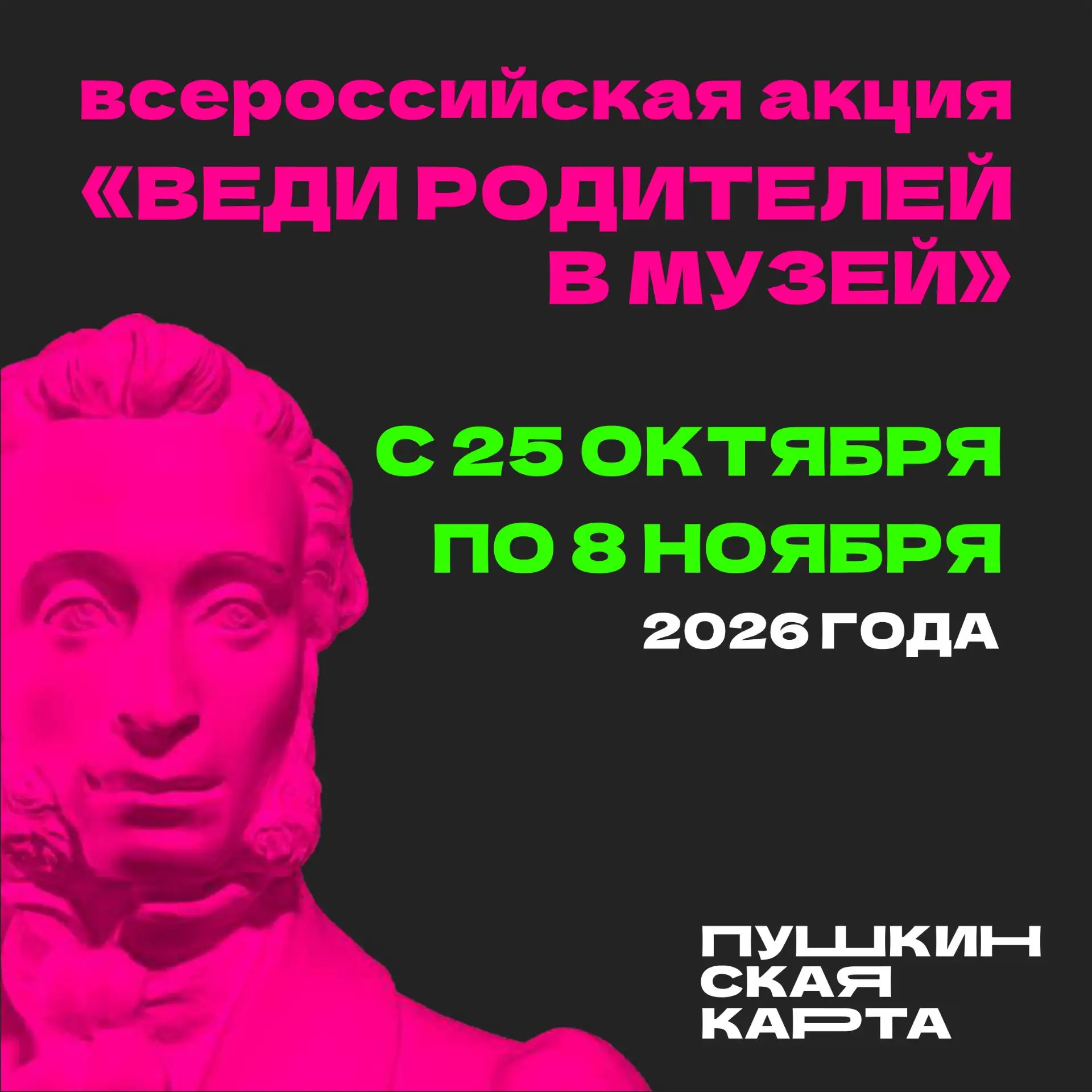 Приводи родителей в музей — и получай выгоду! 🤓