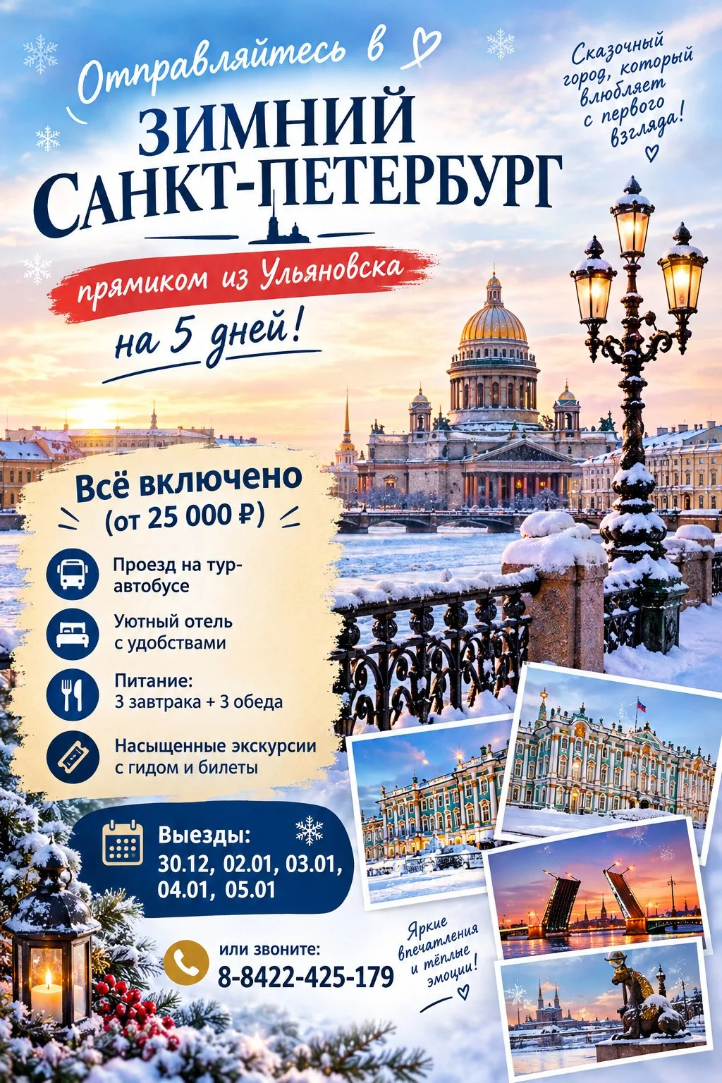 Санкт-Петербург за 25 000 ₽ на всё готовое: такого подарка вы себе еще не делали! 🎁