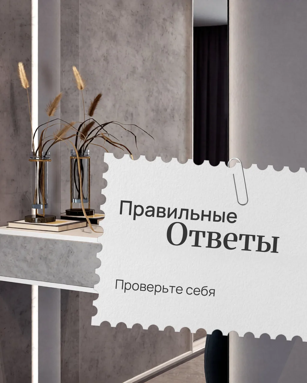 Правильные ответы — в карусели ☝️