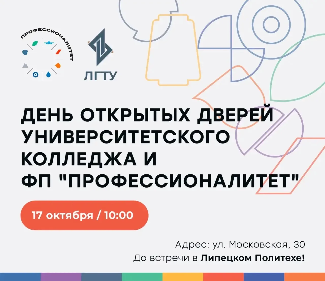Липецкий государственный технический университет приглашает школьников и их родителей с...