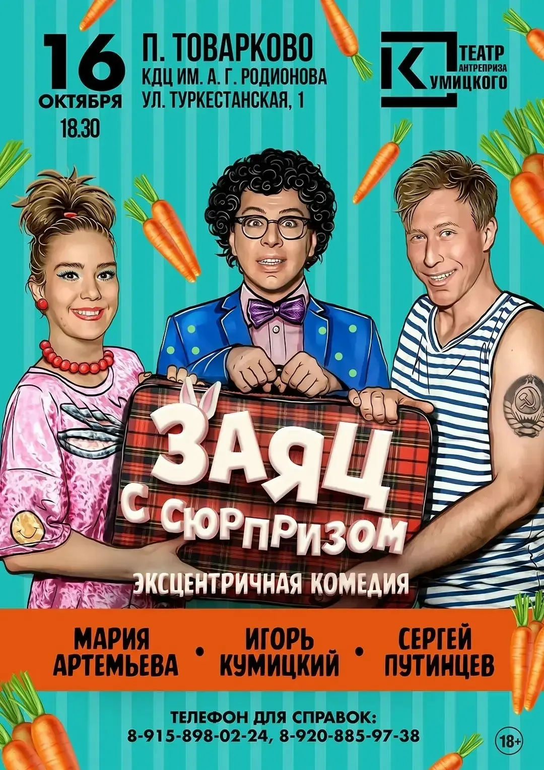 💥Хотите провести вечер с юмором и отличным настроением? Тогда вам к нам! 16 октября в ...