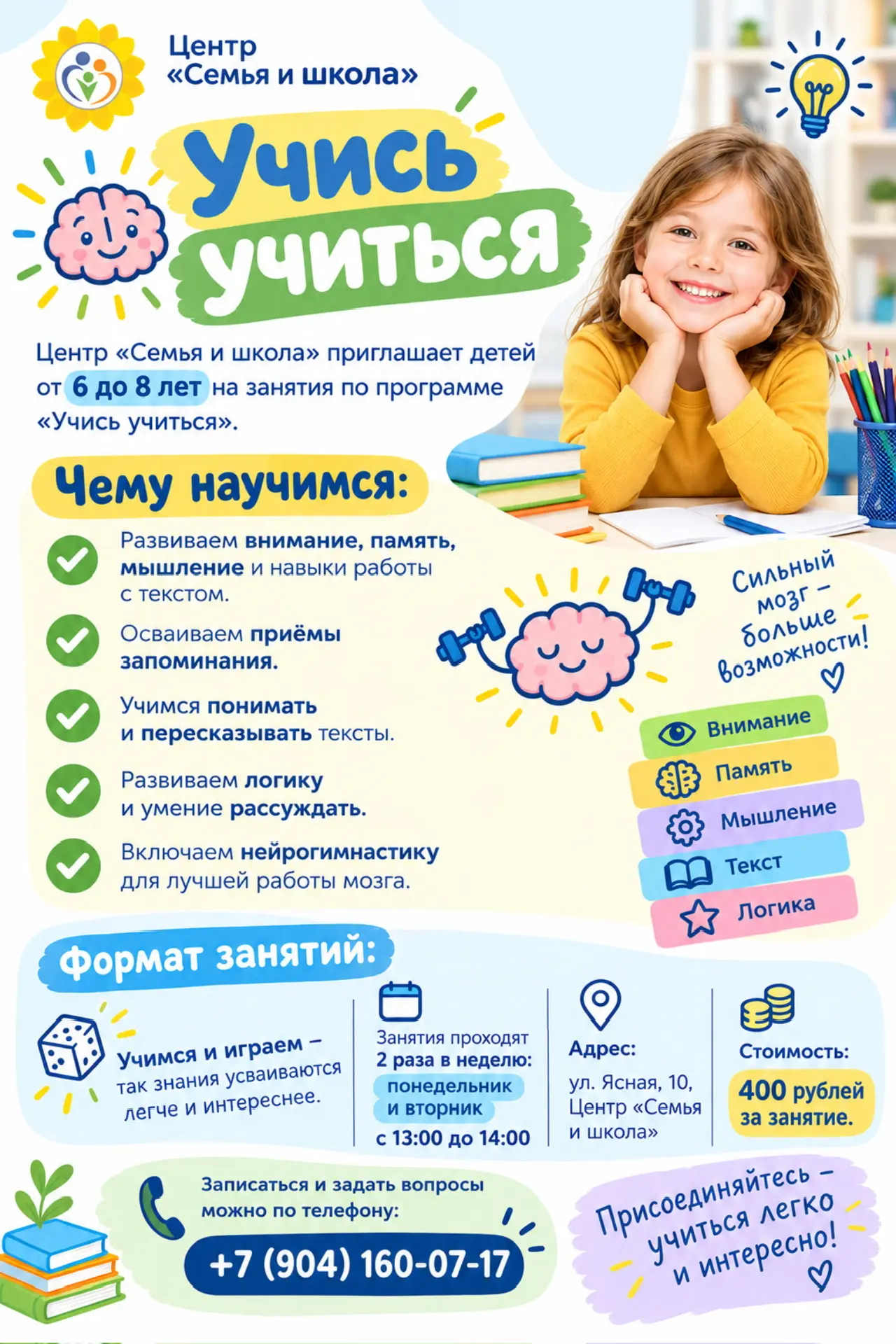 🧠 Учись учиться