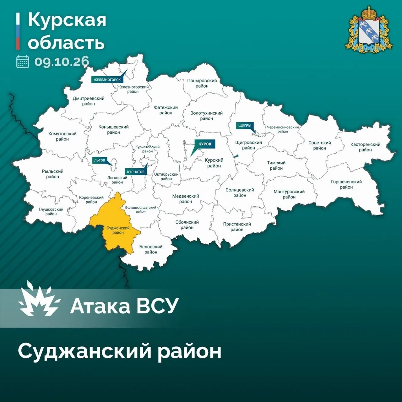 ❗️ В Суджанском районе 5 октября дрон ВСУ ранил женщину. Губернатор Курской области Але...