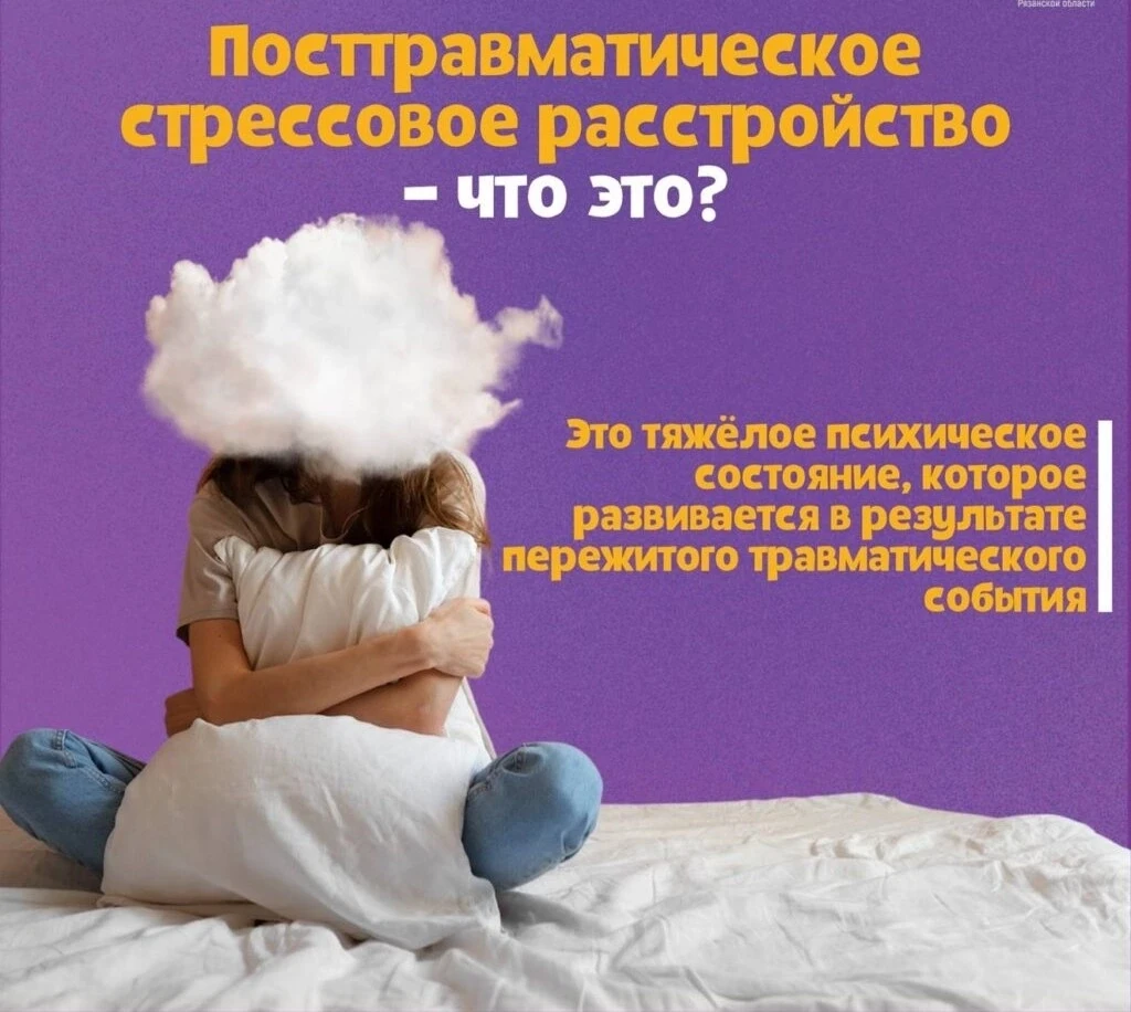 🙇‍♂Посттравматическое стрессовое расстройство возникает после того, как человек пережи...