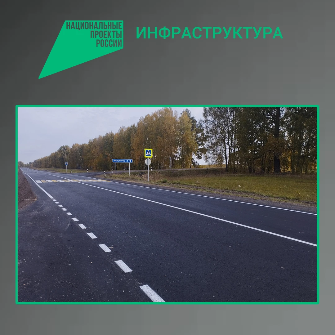 По национальному проекту «Инфраструктура для жизни» в Трубчевском районе Брянской облас...