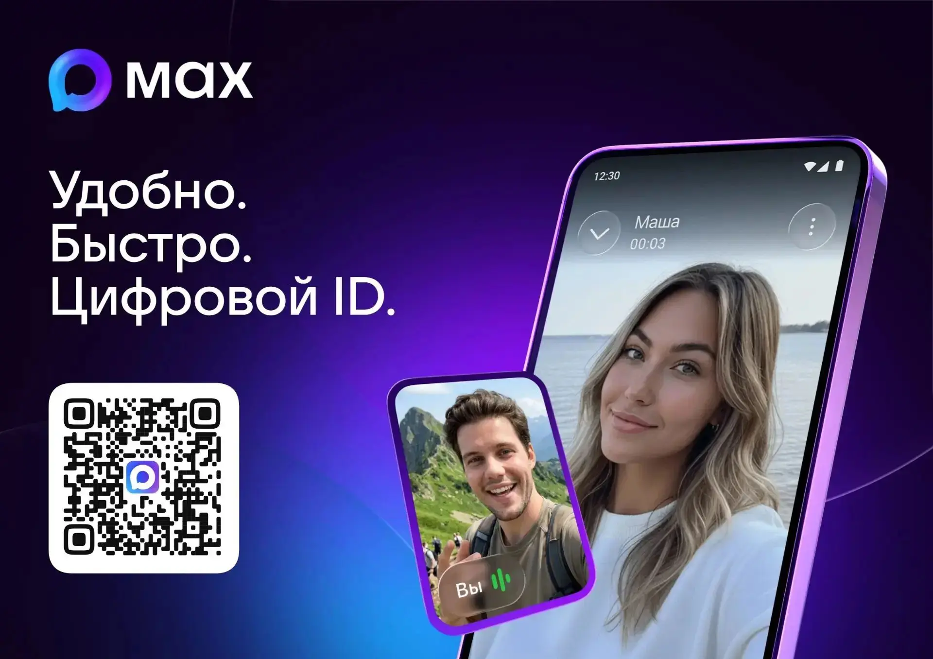 https://go.max.ru/digitalId