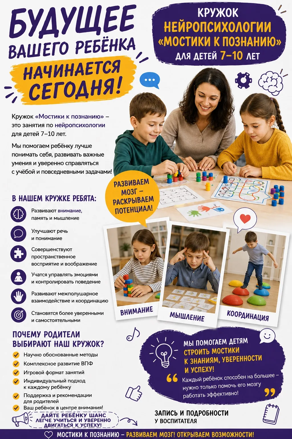 ✨ Продолжаем рубрику: «Дополнительное образование»!