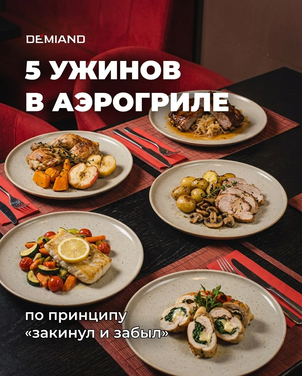 Что приготовить в аэрогриле: 5 ужинов по принципу «закинул и забыл» 🍗🍂