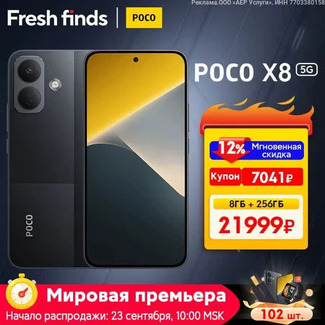 Смартфон POCO X8 5G • 8/256