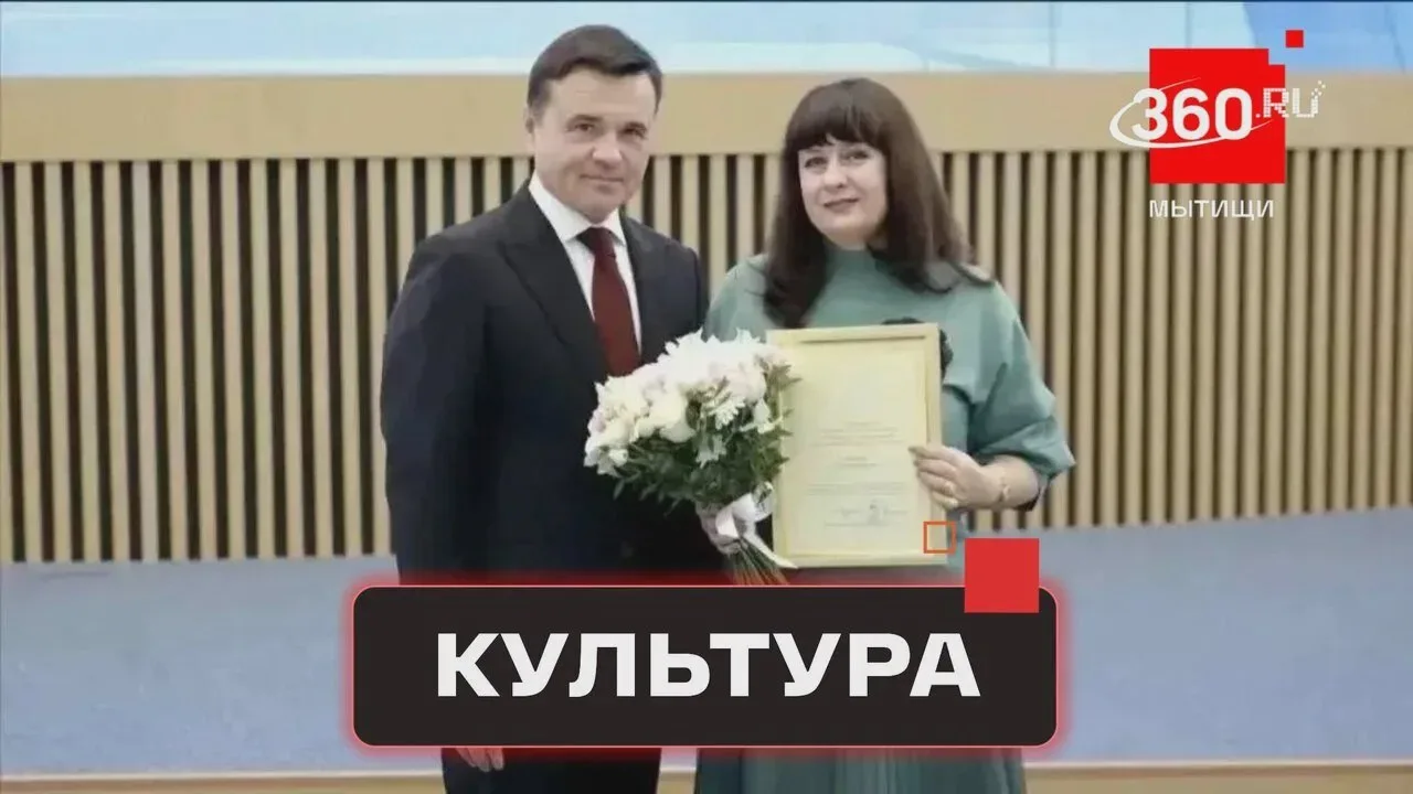 Педагог из Мытищ победила в региональной номинации