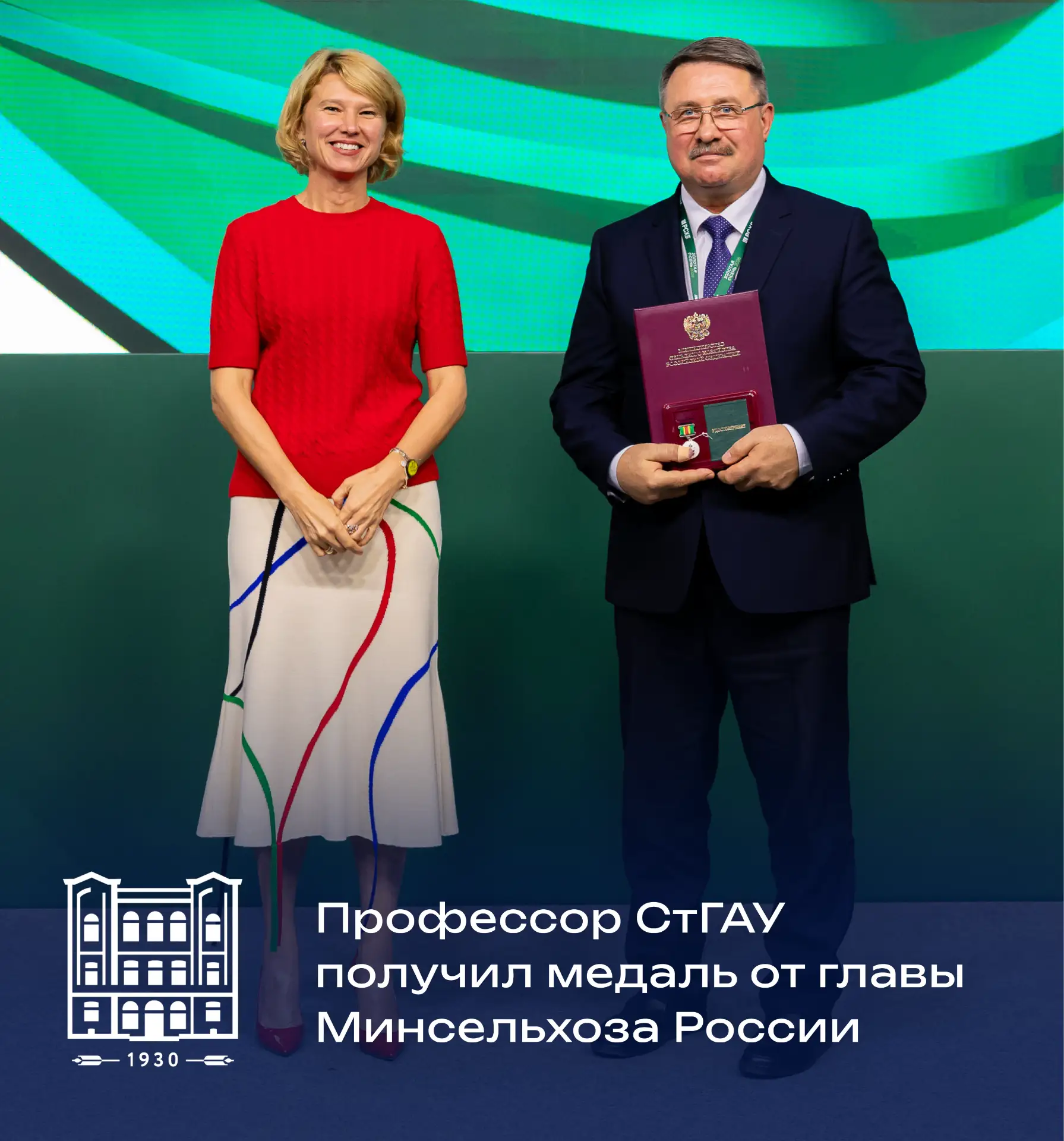 🏅 Профессор СтГАУ получил медаль от главы Минсельхоза России