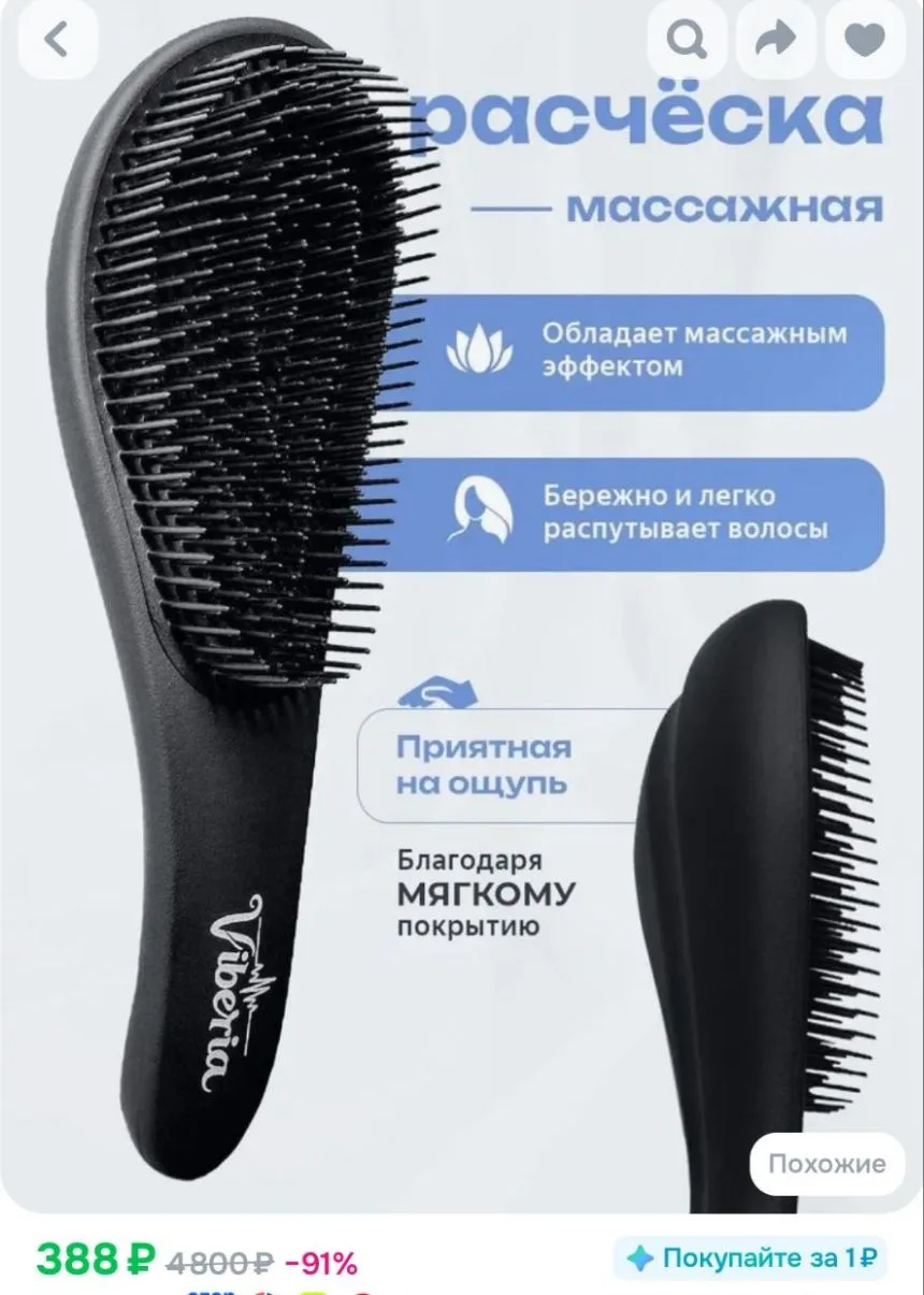 Массажная расческа для волос распутывающая кудрявые, мокрые и нарощенные волосы, черная