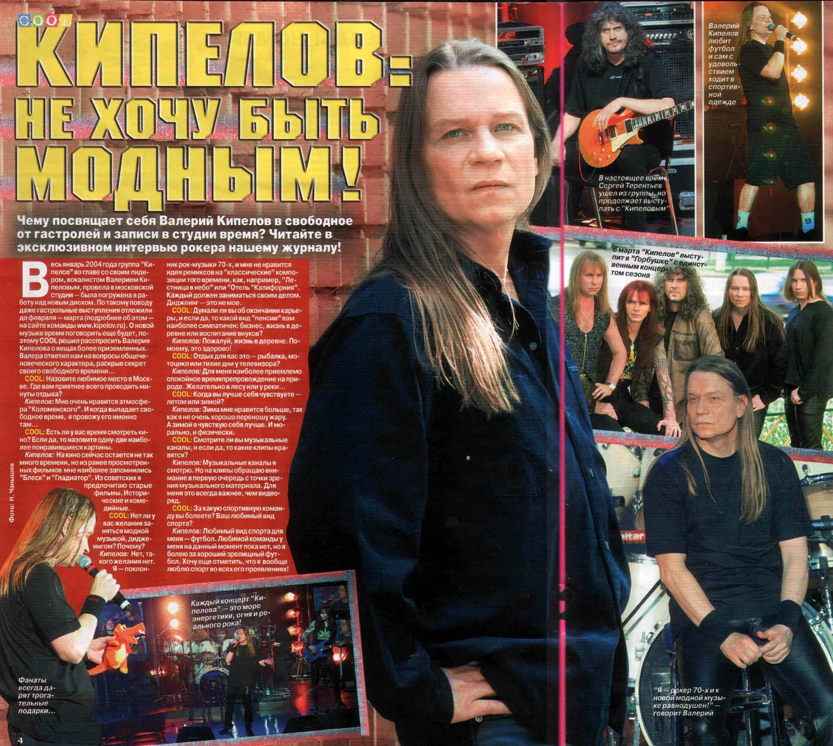 Валерий Кипелов, интервью из газеты
