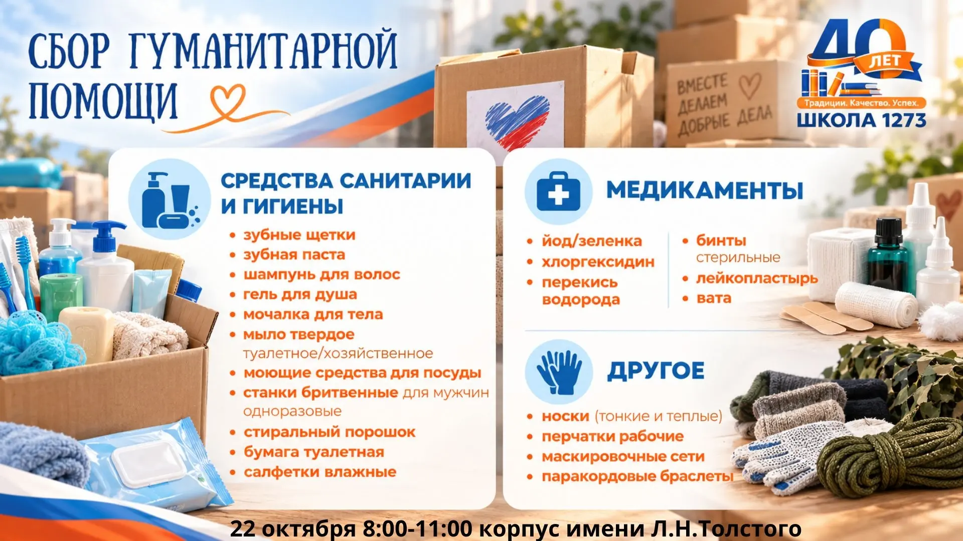 СБОР ГУМАНИТАРНОЙ ПОМОЩИ