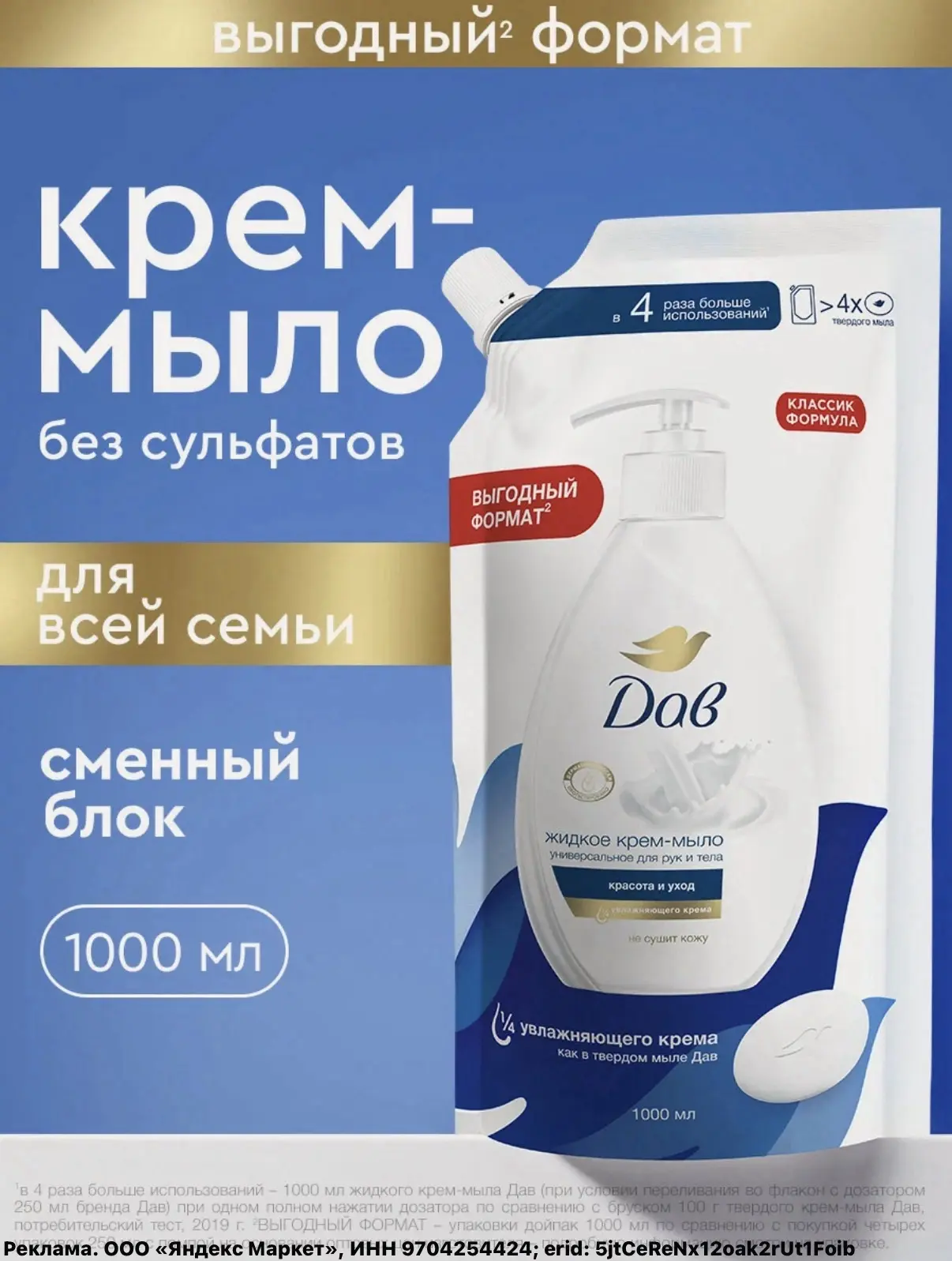 Дав Жидкое крем-мыло для рук в мягкой упаковке