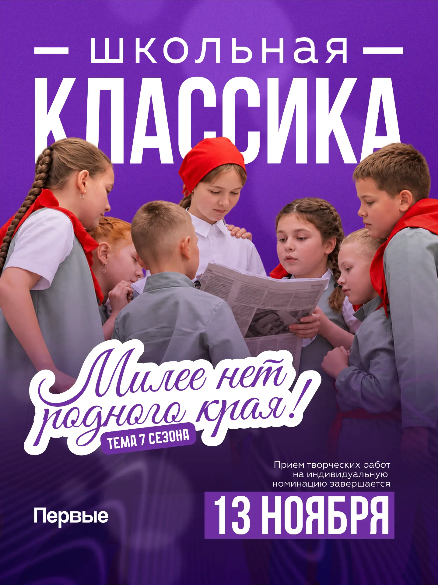 Регистрация на «Школьную классику» продолжается 🎭