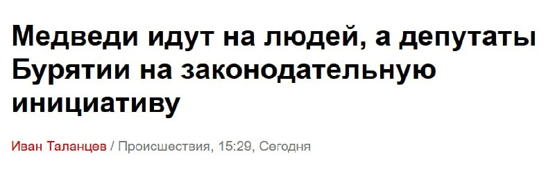 Отвага депутатского корпуса.