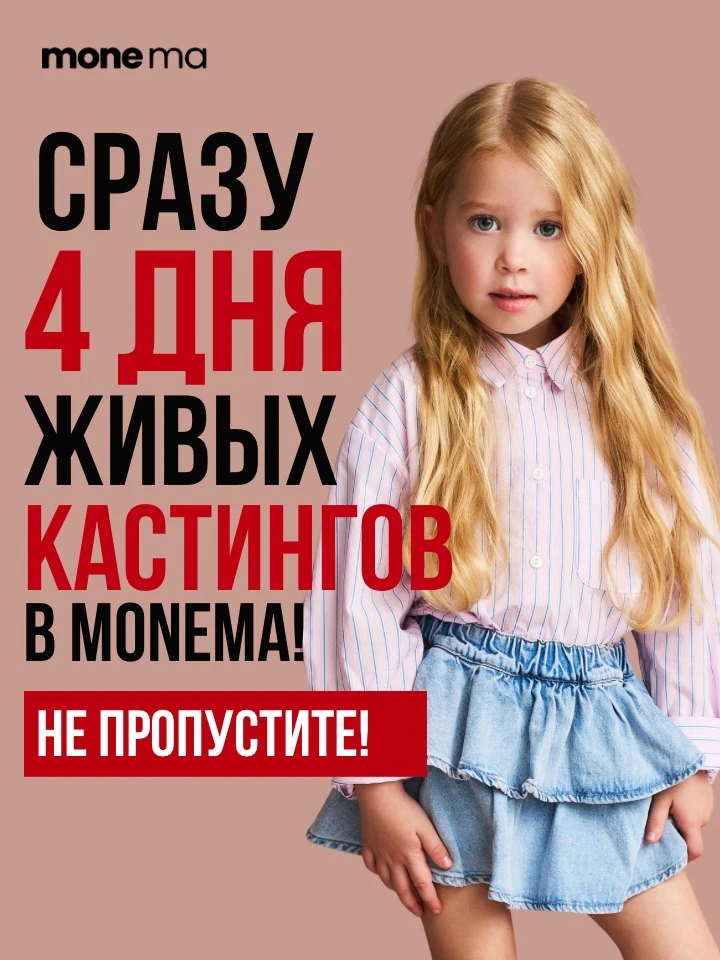 Если вы пропустили наши анонсы, напоминаем: на следующей неделе в MONEma пройдут сразу ...