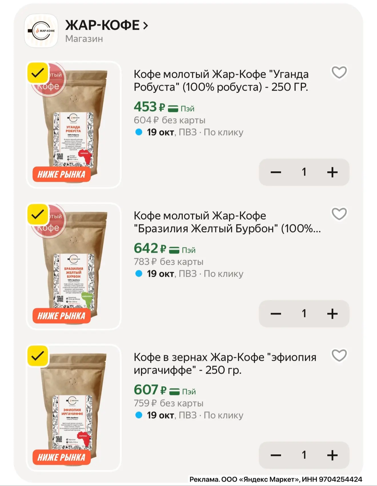 Очень хорошие отзывы на молотый кофе и кофе в зёрнах ЖАР-КОФЕ