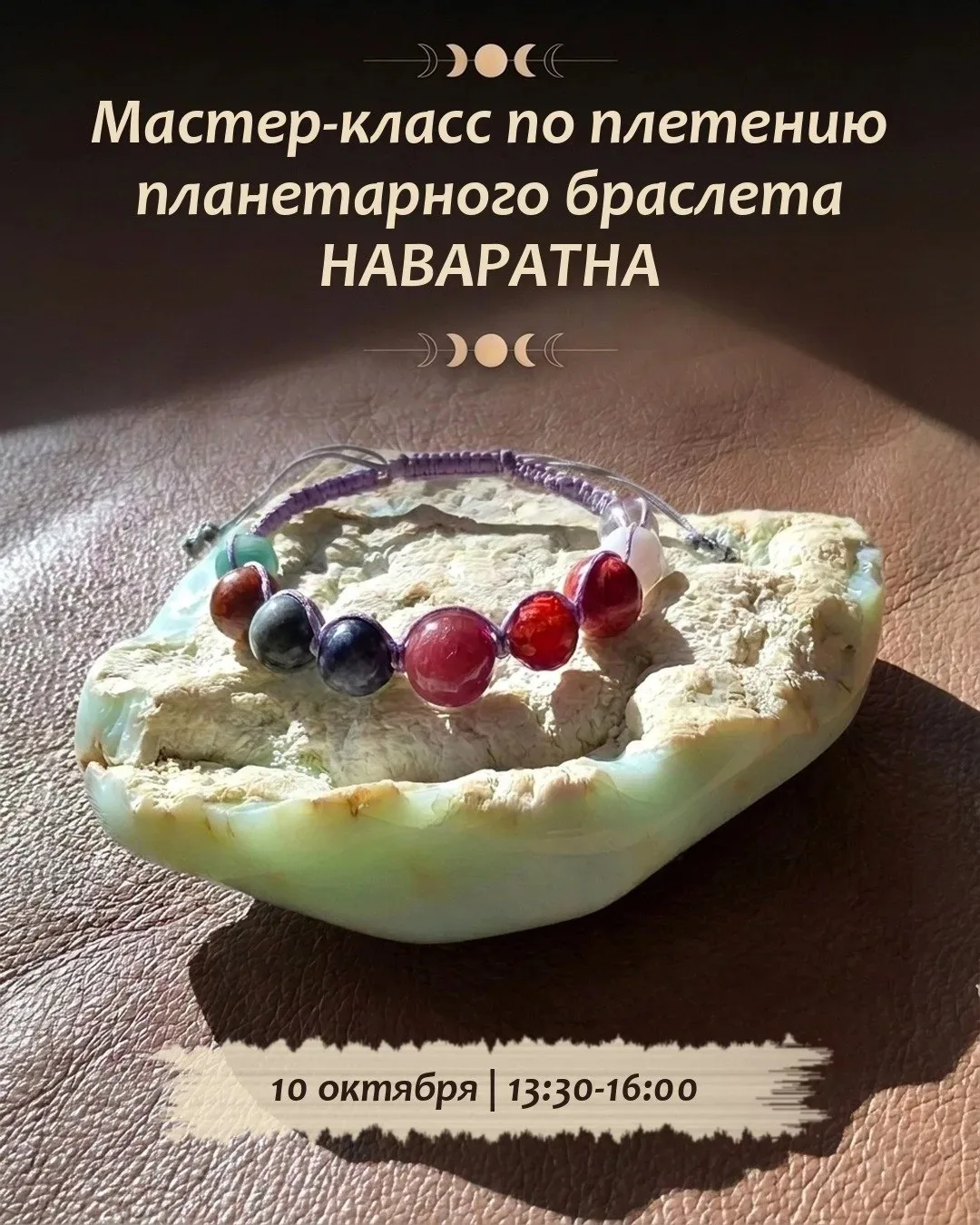 10 октября | 13:30-16:00