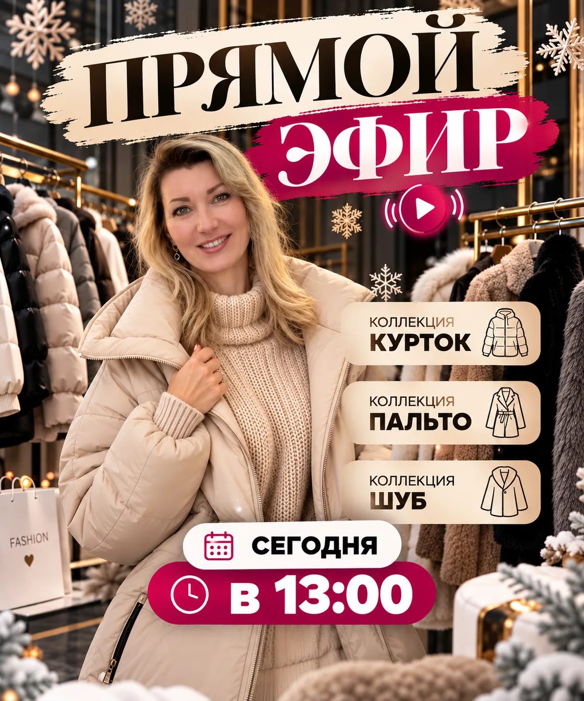 🔥 ДЕВОЧКИ, СЕГОДНЯ В 13:00 — ПРЯМОЙ ЭФИР!🔥