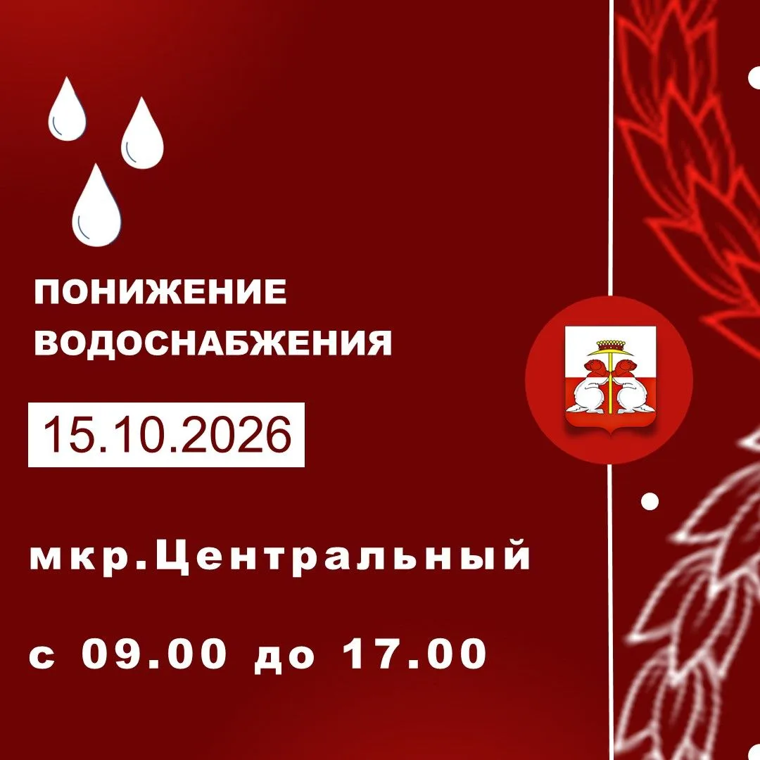 15.10.2026 г. состоится понижение давления до 2,5 атм