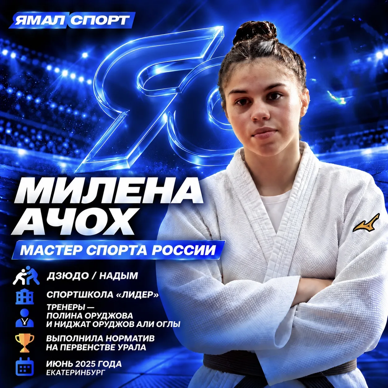🔥 Новые спортивные достижения Ямала!