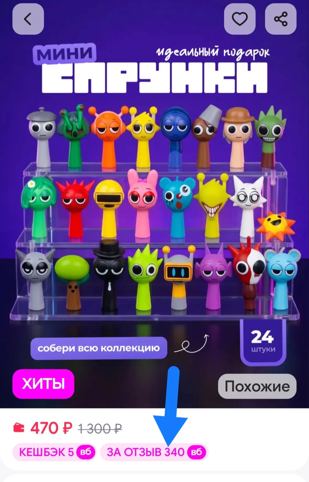 Фигурки мини спрунки 24 шт