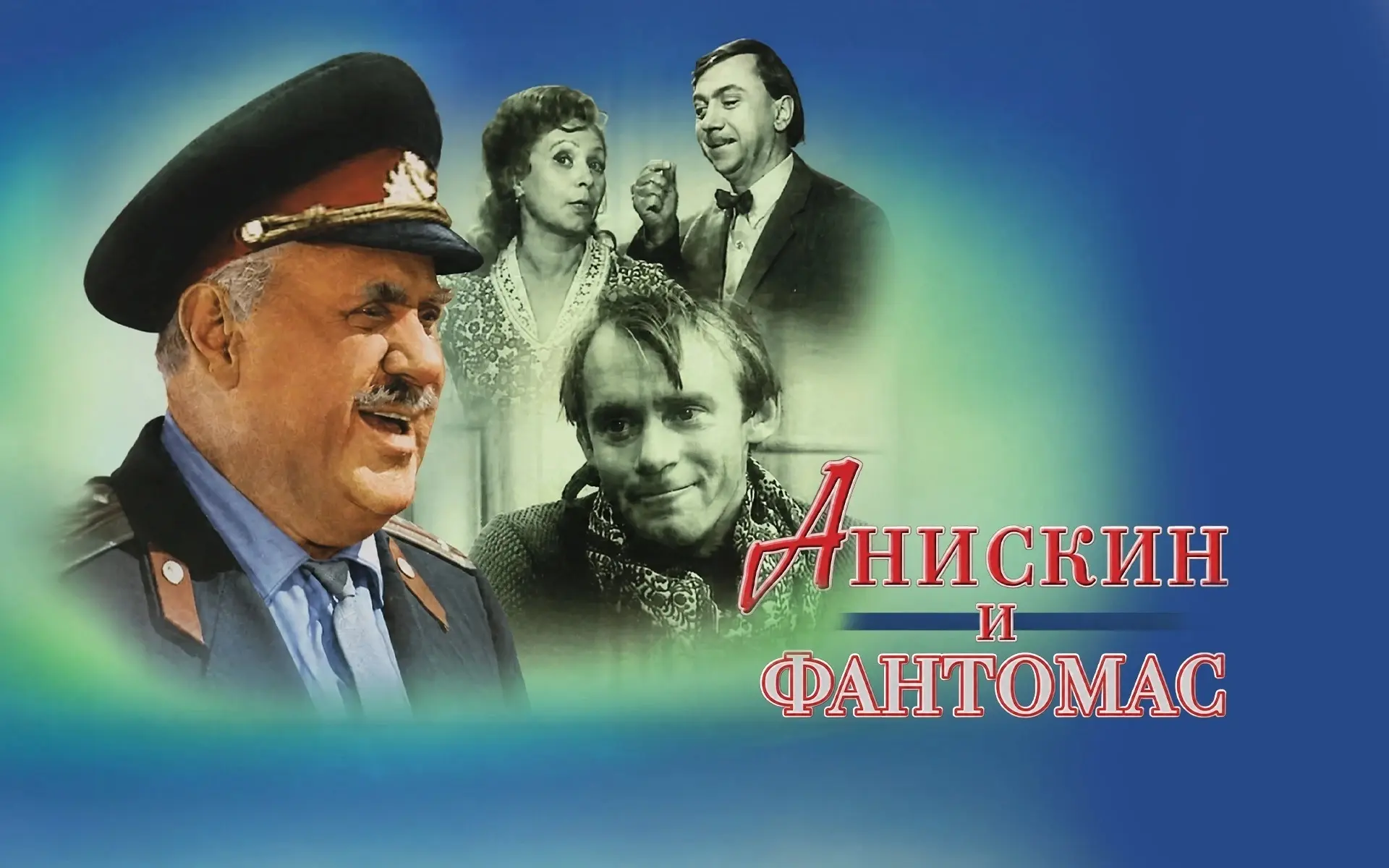 Как же увлекательно наблюдать за тем, как сельский милиционер распутывает загадки!