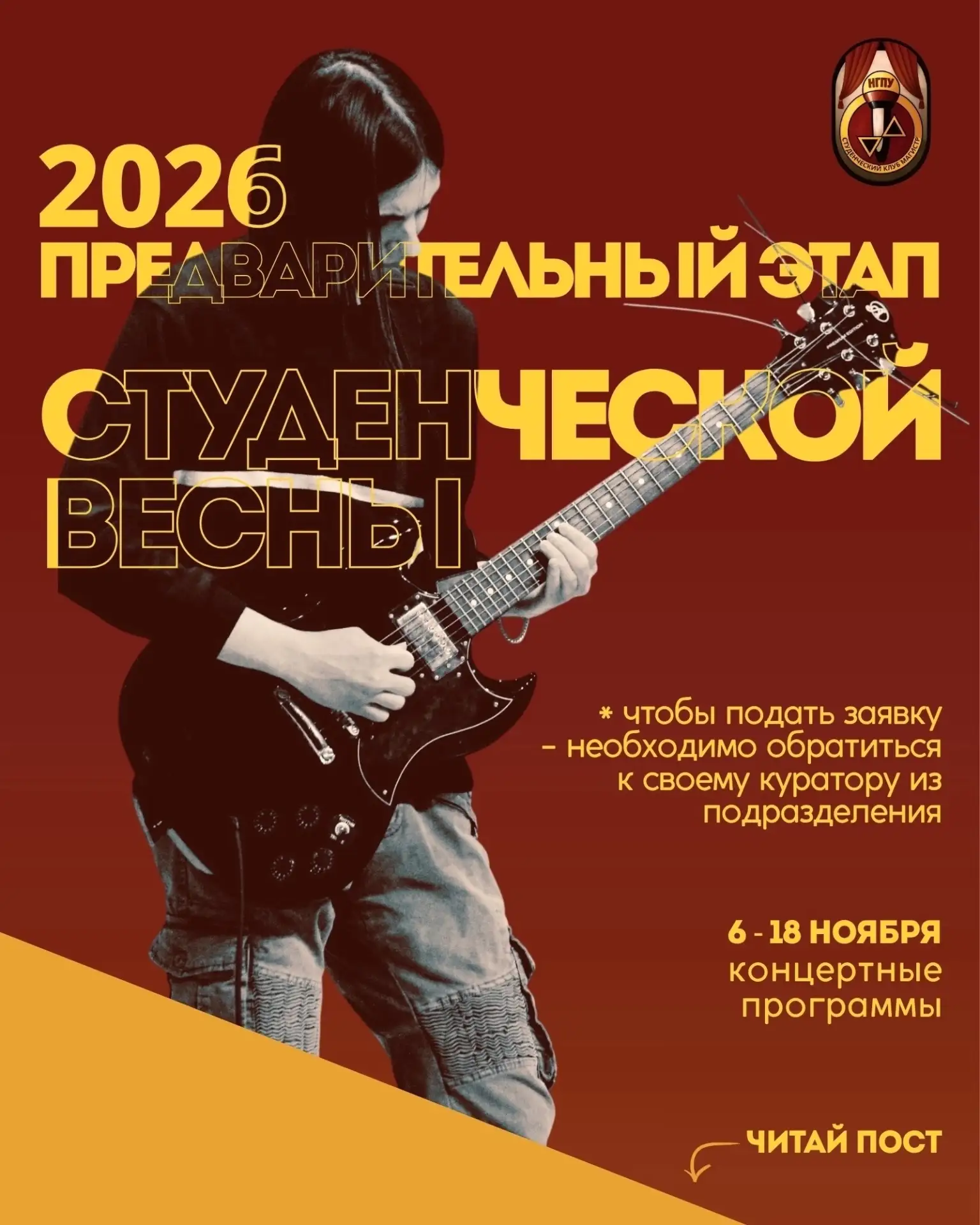 💥 СТУДЕНЧЕСКАЯ ВЕСНА — 2026! 💥