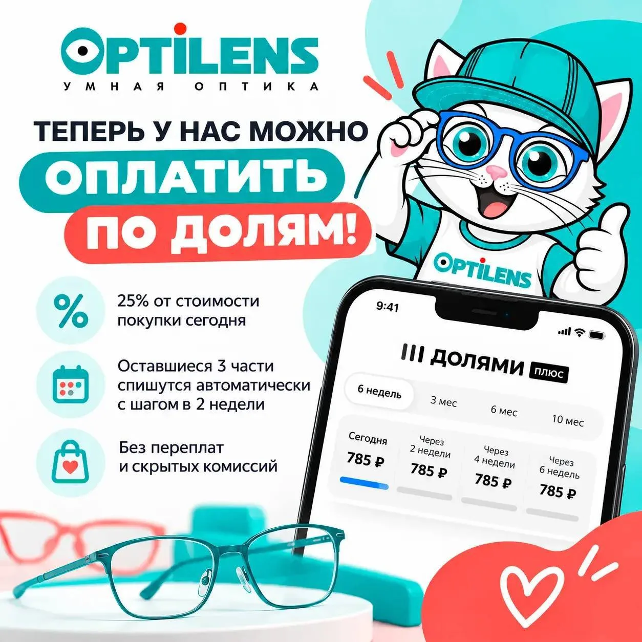 В Optilens доступна оплата покупок с помощью сервиса «Долями».