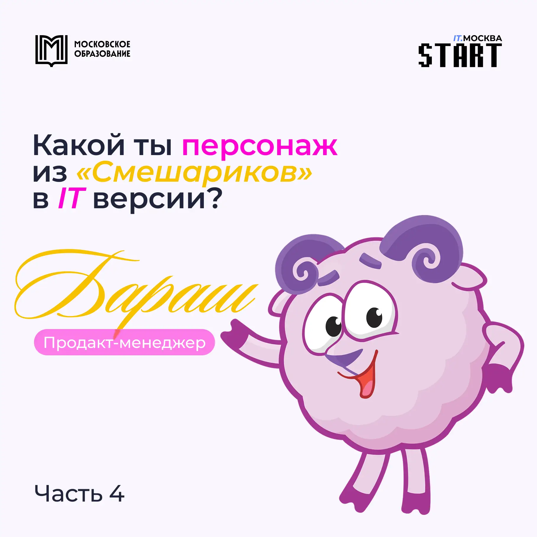 Какой ты персонаж из «Смешариков» в IT-версии? 🧐💻