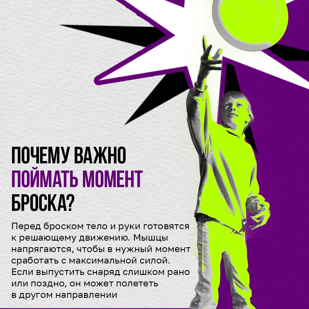 Выше, дальше, сильнее: как устроен идеальный бросок?