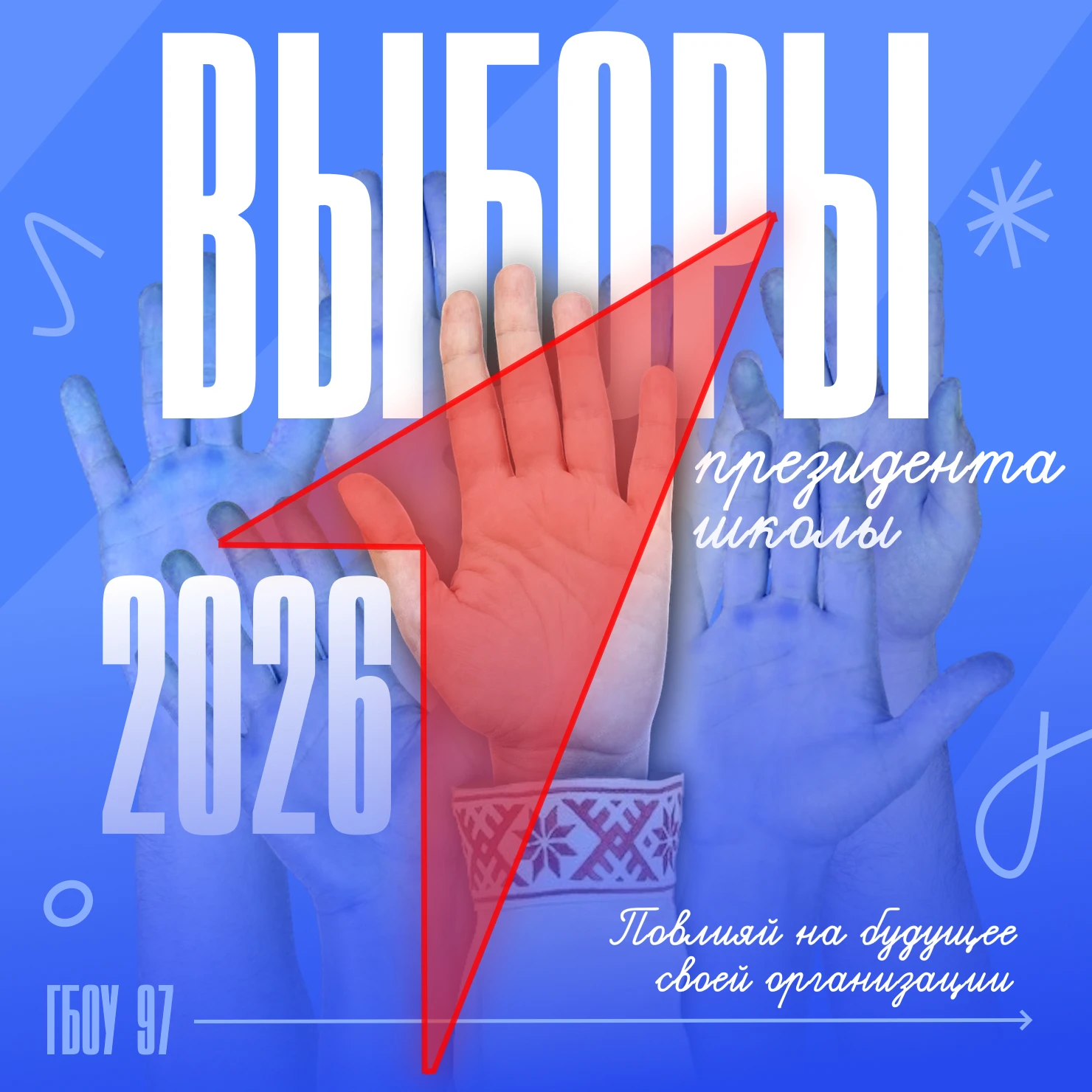 📕ВЫБОРЫ 2026 УЖЕ СКОРО!🚀