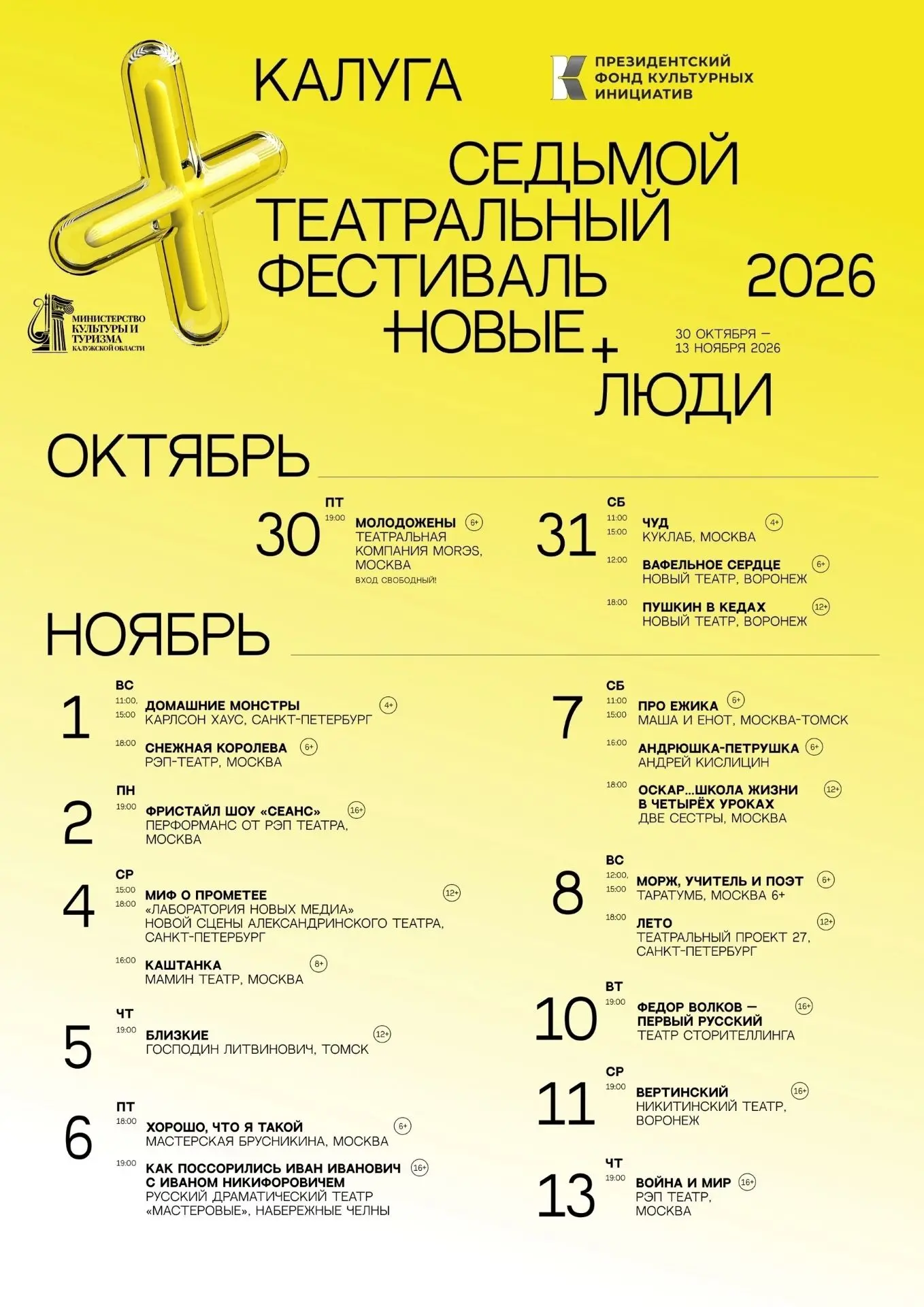 «НОВЫЕ ЛЮДИ» В КАЛУГЕ!