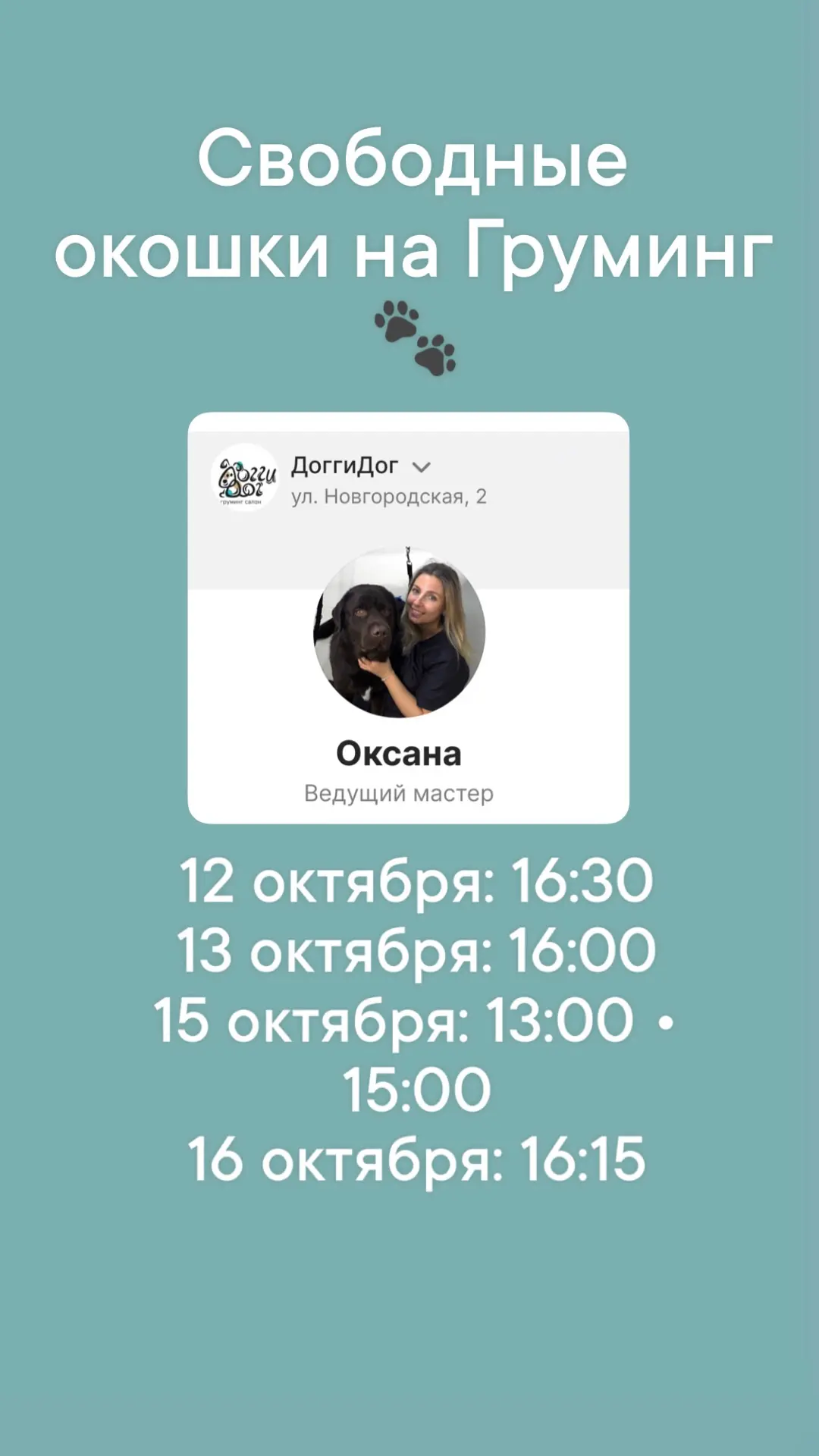 Записаться: