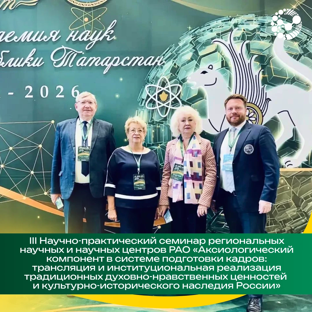 Университет Вернадского на семинаре научных центров РАО в Казани 🌱